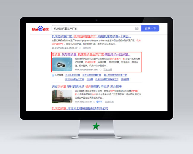 防護罩廠家網站優化案例